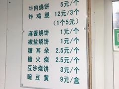 -满记烧饼(牛街东里小区一区店)