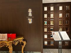 -Yan Ting 宴庭中餐厅(上海静安瑞吉酒店)
