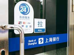 安全门-上海银行24小时自助银行服务(复兴中路支行)