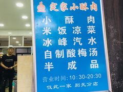 -定家小酥肉·清真(回民街店)