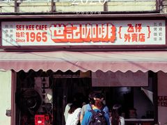 门面-世记咖啡(氹仔外卖店)