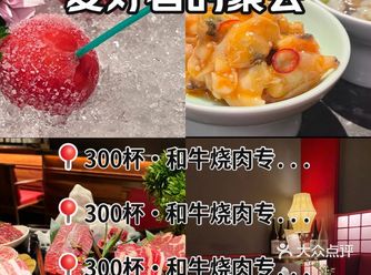 #0元玩转这座城 #和牛烧肉 #宝藏日料 #春日美食