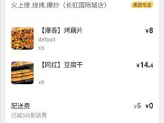 -火上燎爆炒·烧烤·小龙虾(长虹国际城店)