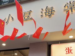 -小豆海棠(嘉兴路店)