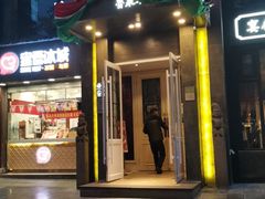 门面-老牌坊鲁菜名店(宽厚里店)