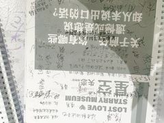 -星空失恋博物馆(北京路旗舰店)