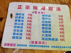 -正宗棉湖甜汤春卷店