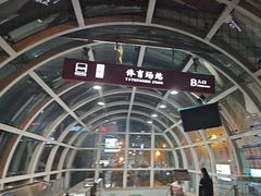 -体育场(地铁站)