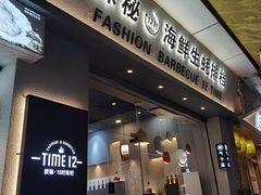-探秘12时海鲜生蚝排档