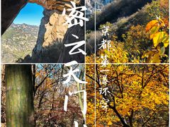 -北京密云天门山风景区