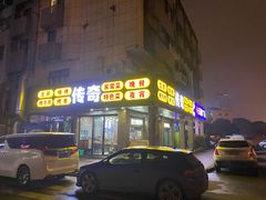 门面-传奇龙虾·烤牛肉
