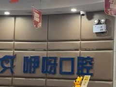 -咿呀口腔(光谷分院)