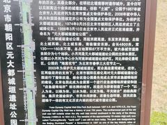 -元大都城垣遗址公园