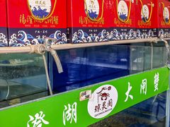 -阳澄湖大闸蟹·琼灵阁牌品牌连锁(吴中总店)