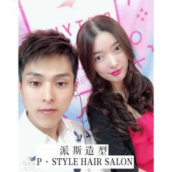 -P.STYLE 派斯造型