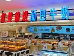 -红星前进面包牛奶公司(君太店)