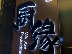 门面-兔爸私家小厨(新北万达店)