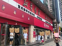 -新华书店(沙坪坝书城店)