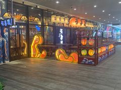 门面-有喜屋·深夜食堂(环宇荟店)
