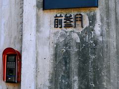 -前叁門