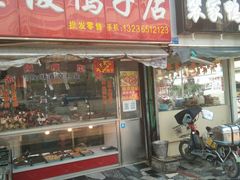 门面-裴家鸭子(清蒸草鸡虹苑社区菜市场店店)