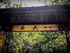 -浙北大峡谷
