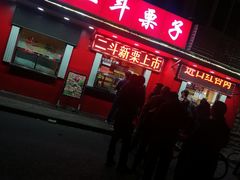 门面-二斗栗子(西湖道店)