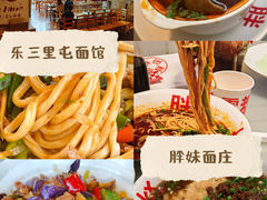 -文三里屯面馆(三里屯店)