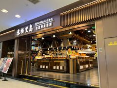 -苏格里岛自助烤肉海鲜火锅(成都金牛万达店)
