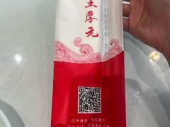 -王厚元饺子·辽菜(浑南店)
