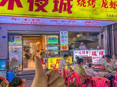 -郑记•不夜城烧烤•龙虾•虾蟹(黄鹤楼店)