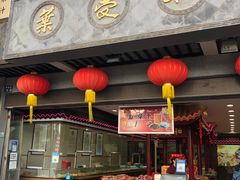门面-叶受和(观前街店)