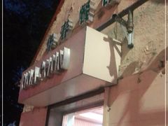 门面-华春餐馆(鱼山路店)