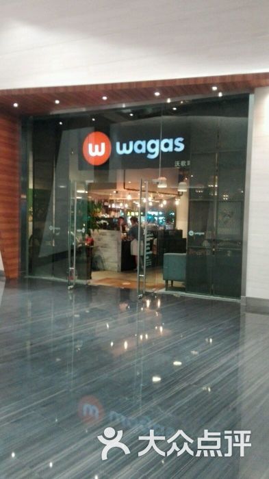 wagas沃歌斯(宏伊国际广场店)图片 - 第1张