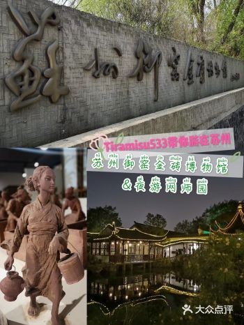 苏州一日游 | 苏州御窑金砖博物馆&夜游网师园の旅游攻略。