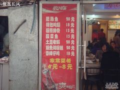 DSC00443-龙梅肥肠鱼(明瓦廊店)
