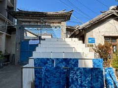 -璞真扎染博物馆