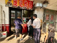-庞记炸串