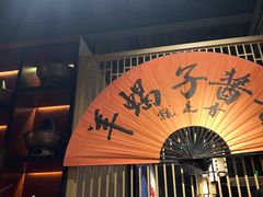 -京韵胡同·酱香羊蝎子火锅涮肉(长寿路店)
