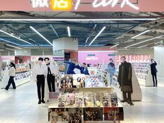-微店Park(上海静安大悦城店)