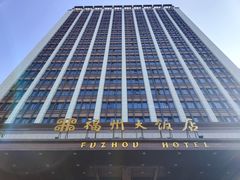 -福州大饭店-自助餐