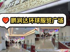 -鹏润达环球服贸广场