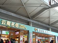 -丽江三义国际机场