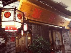 -万重锦·人文川菜馆(骡马市店)