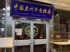 门面-伊祥·敦煌楼