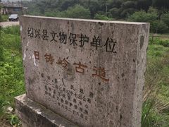 -会稽山峡洞漂流-上青古道