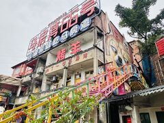 -马房湾66号·江湖菜