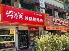 -好爸爸(印象城旗舰店)