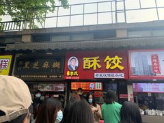 门面-鞠氏黑芝麻糊(水塔店)