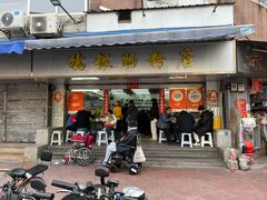 -穗银肠粉店(东川路店)